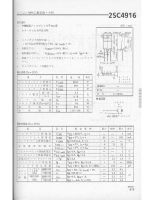 2SC4916 TO-32P
