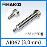 Πωλήθηκε. Κεφαλή A1067 3.0mm