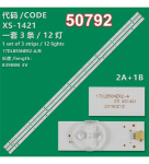 Σετ οπίσθιου φωτισμού LED 17DLB50NER2-A СЕТ3